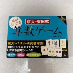 算数ゲーム