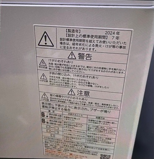 【済】TOSHIBA 7.0kg 洗濯機 2024年製