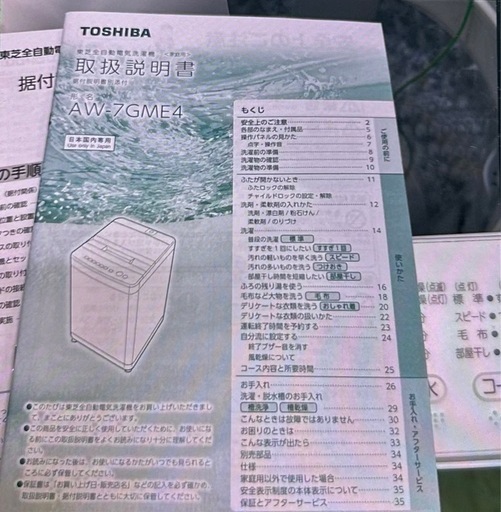 【済】TOSHIBA 7.0kg 洗濯機 2024年製