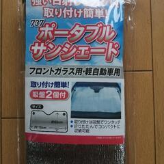 サンシェード