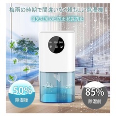 【新品未使用品】　除湿機 小型 除湿器 省エネ 梅雨対策1500mL大容量水タンクの画像