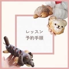 【女性限定パン教室】かわいくて美味しいパン、作ってみません…