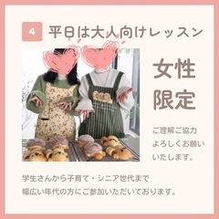 【女性限定パン教室】かわいくて美味しいパン、作ってみませんか？コース、単発レッスン有。の画像