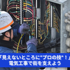 「一つひとつの配線に心を込めて。街の“光”を支える仕事です…