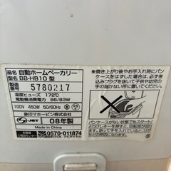 象印　ホームベーカリー　BB-HB10の画像
