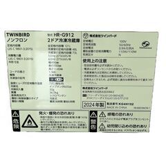 【ドリーム池田店】◎ジモティー割対象品◎ツインバード　121L　2ドア冷蔵庫　ホワイト　HG-G912　2024年製　IKX-38の画像