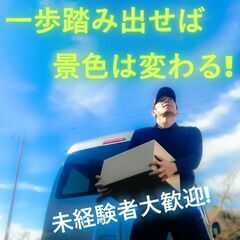 ☆みんな笑顔の好条件軽貨物ドライバー！案件多数！東広島・廿日市エ...