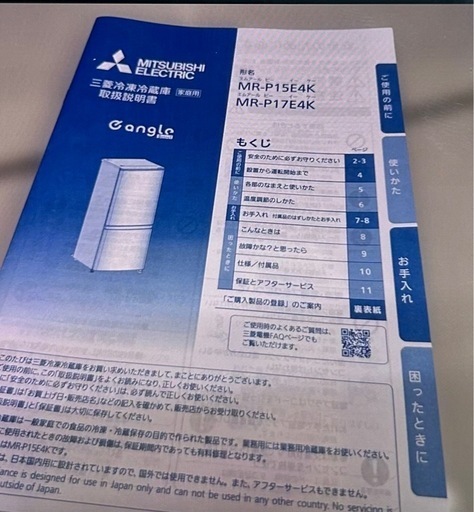 【済】三菱 冷凍冷藏庫 146ℓ　2024年製