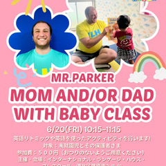 【未就園児＆保護者対象】Mr.Parker Mom and…