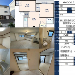 東大阪市足代北1丁目9-15 2ldk