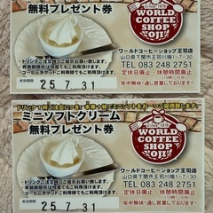 WORLD珈琲の無料券２枚