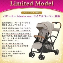 2万で買います　カトージ2シーターネクスト　ロイヤルベージ…