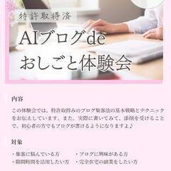 【特許取得済】ワンコイン/オンラインでAIブログdeおしご…