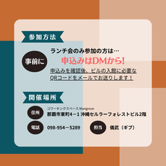 ランチ会【6月27日(金)】 ゆる〜くつながるランチ会!in コワーキングスペースMangrove - 那覇市