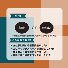 ランチ会【6月27日(金)】 ゆる〜くつながるランチ会!in コワーキングスペースMangrove - パーティー
