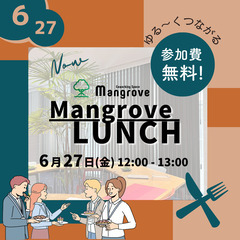 ランチ会【6月27日(金)】 ゆる〜くつながるランチ会!i…