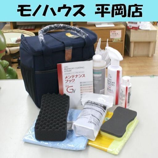CPCプレミアムコーティングダブルGメンテナンスキットとバックのセット