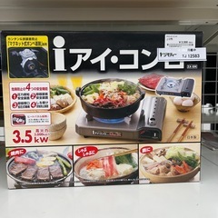 リユースのサカイ東金店 未使用品！カセットコンロ 20年製 TJ...