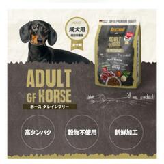 穀物不使用 馬肉　BELCANDO 高級ドッグフード3点セット　成犬用の画像