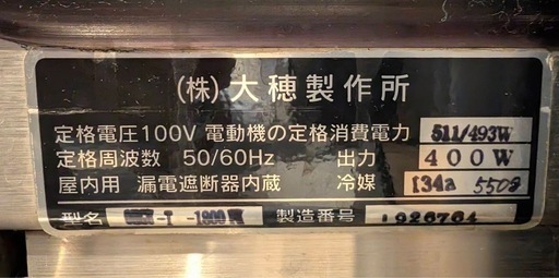 ショーケース 
冷蔵庫