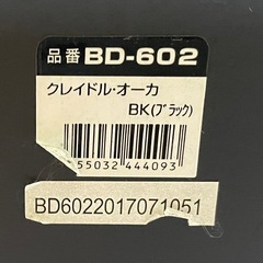 クレイドルオーカ BD-602の画像