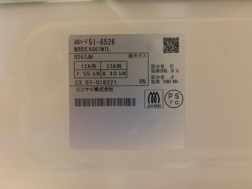 ✅リンナイ ガスコンロ✅ ✅RT67JH✅