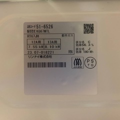 ✅リンナイ ガスコンロ✅ ✅RT67JH✅の画像