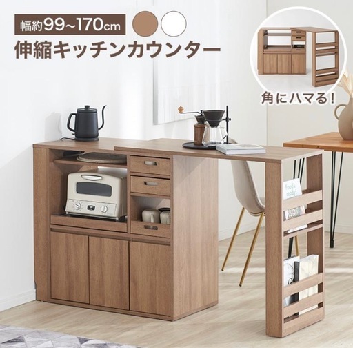 決まりました 【組立不要、完成品】キッチンカウンター 幅約99cm 約170cm 天板 拡張 アイランド おしゃれ レンジ台 カウンターテーブル 伸縮 間仕切り キッチン収納 作業台 食器棚 木製