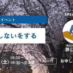 なにもしないをする