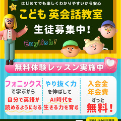  【成増駅直結】0〜12才対象♪子ども英会話｜体験＆入会金無料！