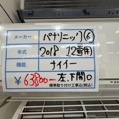 標準設置工事込　⑥パナソニック2018年12畳用ナノイー　ルームエアコン　ゴールデンアップル 　の画像