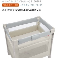 ベビーベッド