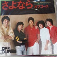 (中古EPレコード)さよなら‐オフコース(50)