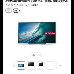 LG55インチ有機ELテレビ