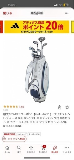 ブリヂストン　レディース　ゴルフセット