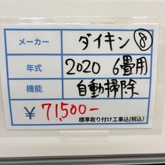 標準設置工事込　⑧ダイキン　2020年6畳用自動掃除　ルームエアコン　ゴールデンアップルの画像