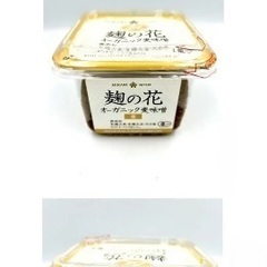 味噌★オーガニック麦味噌10個★麹の花★定価1050円