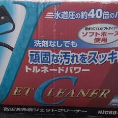 日動工業　高圧洗浄機　ジェットクリーナー
