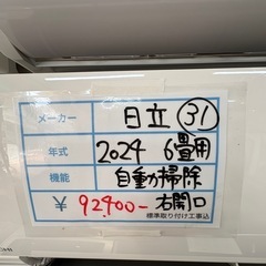 標準設置工事込　31 日立2024年6畳用自動掃除ルームエアコン　ゴールデンアップルの画像