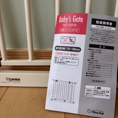 ベビーゲート　日本育児の画像