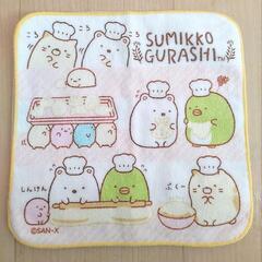 すみっコぐらしミニタオル