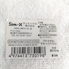 すみっコぐらしミニタオルの画像