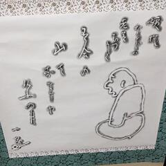 0609-090 掛け軸の画像