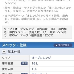 東芝　電子レンジ　2021年製の画像
