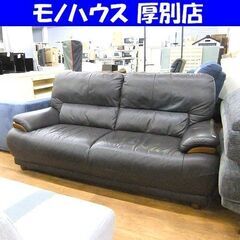 2人掛けソファ 幅170×奥85×高85 レザー ダークブラウン...