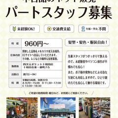 【急募】髪型・髪色・服装自由☆主に中古品のネット販売業務スタッフの募集
