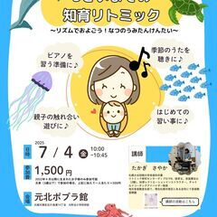 第9回　３さいまでの知育リトミック