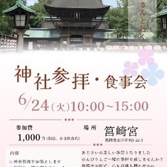 筥崎宮参拝&食事会イベント
