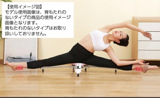 極美品　開脚ストレッチャー