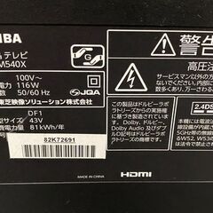 東芝 43V型 液晶TV レグザ 43M540X 4Kチューナー内蔵 外付けHDD W録画対応 動画配信サービス対応 2020年製 中古家電 店頭引取歓迎 R9667の画像